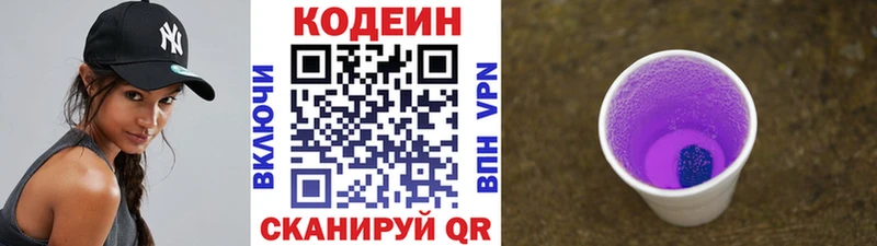 Codein Purple Drank  Талдом 